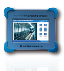 手持式地鐵直流增量保護測試儀